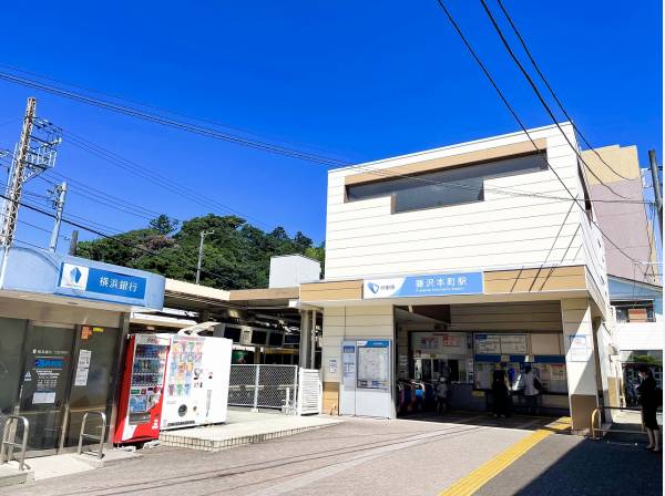 小田急江ノ島線『藤沢本町』駅徒歩10分