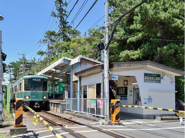 江ノ島電鉄『湘南海岸公園』駅