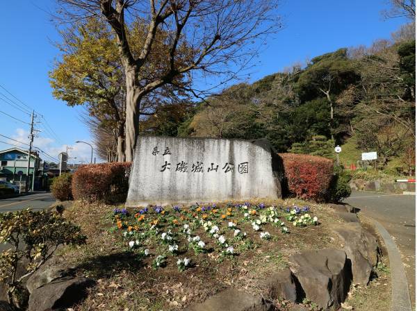 大磯城山公園まで徒歩まで徒歩14分（約1.1㎞）