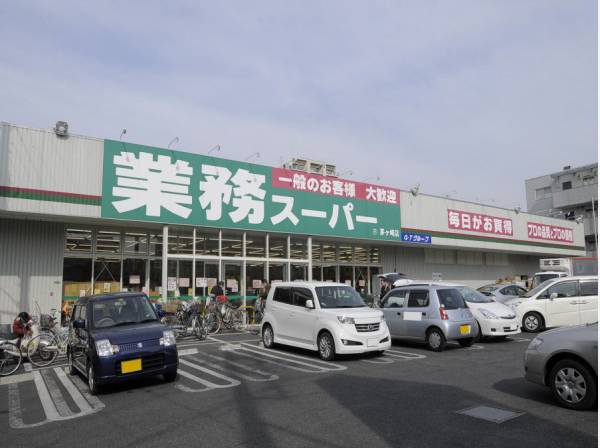 業務スーパー茅ヶ崎店まで徒歩10分 (約800ｍ)