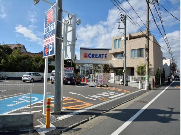 クリエイトまでは徒歩11分（約880m）と日用品の買い物にも困りません。