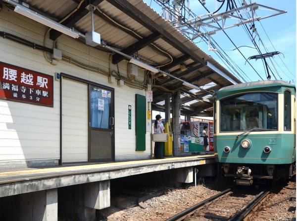 江ノ島電鉄線「腰越駅」徒歩１０分（約８００ｍ）