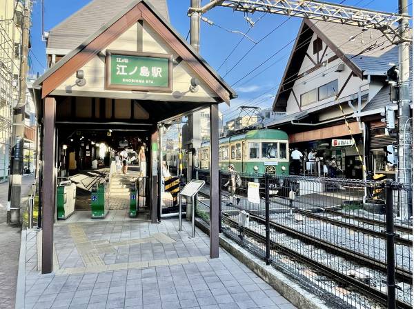 江ノ電「江ノ島」駅徒歩5分