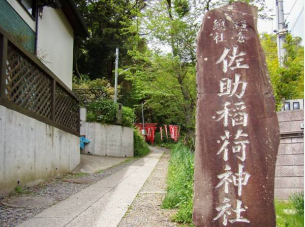 佐助稲荷神社まで徒歩10分（約800ｍ）