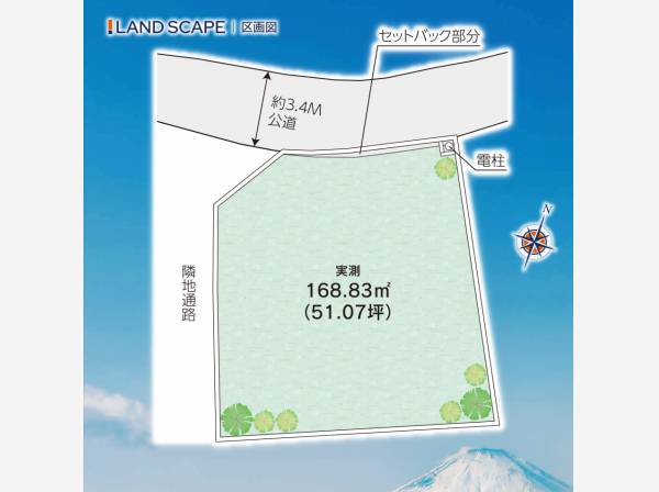 敷地面積は168.83㎡（約51.07坪）