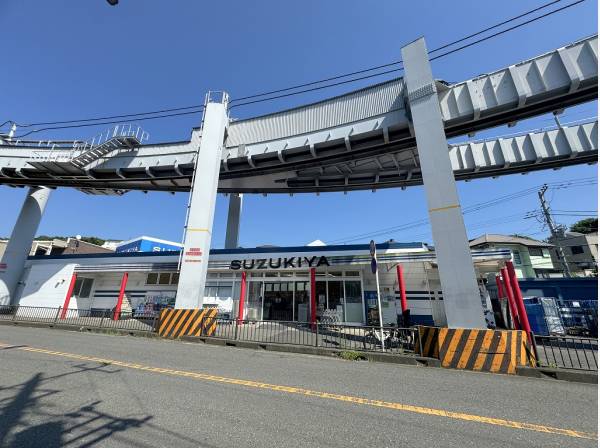 スズキヤ西鎌倉店まで徒歩3分（約240m）