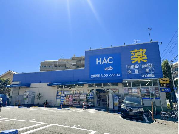 ハックドラッグ江の島店まで徒歩8分（約640ｍ）