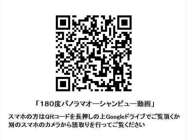 ＱＲコードより、地上約６ｍ（建物2階レベル）からの眺望動画をどうぞ